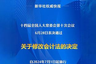 鲁媒：泰山队24人参加赛前合练，德尔加多缺席